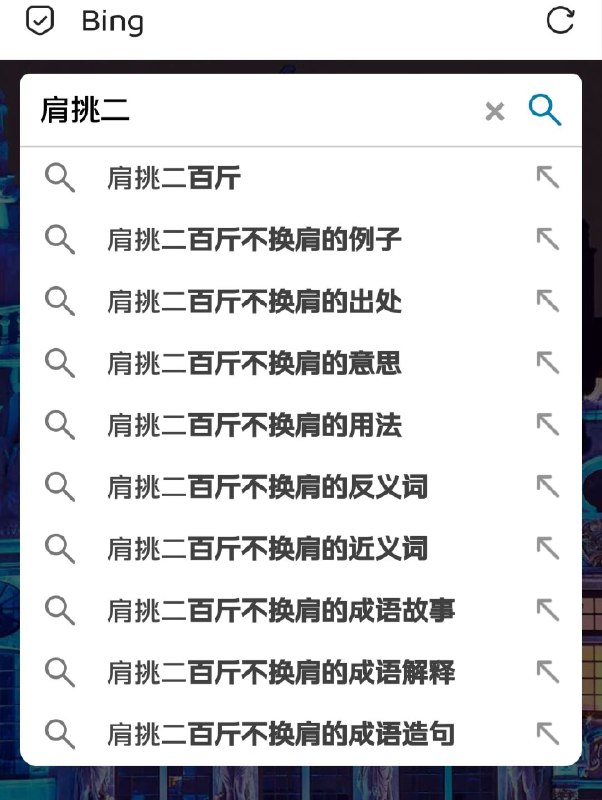 很棒的联想词，谢谢微软中国的分享👍By