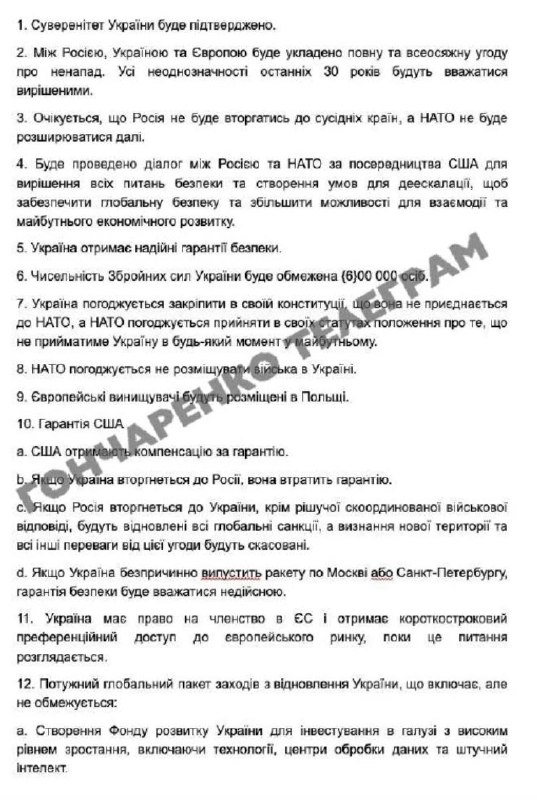 乌克兰议员Олексій Олексійович Гончаренко曝光美国制定的俄乌和约草案，搬运如下