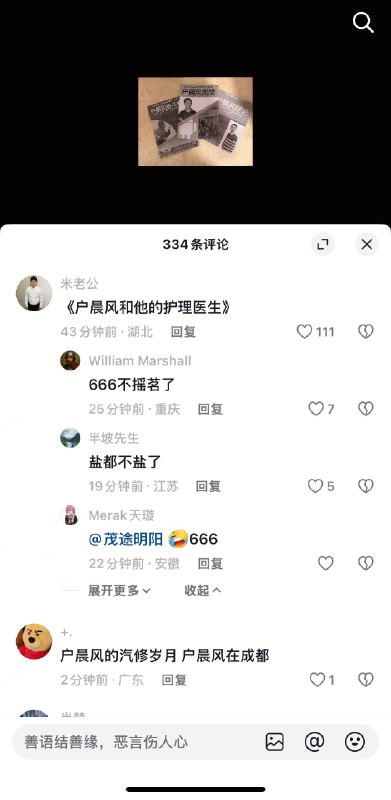 🕶️ 匿名投稿#户晨风🕶️ 匿名投稿#户晨风