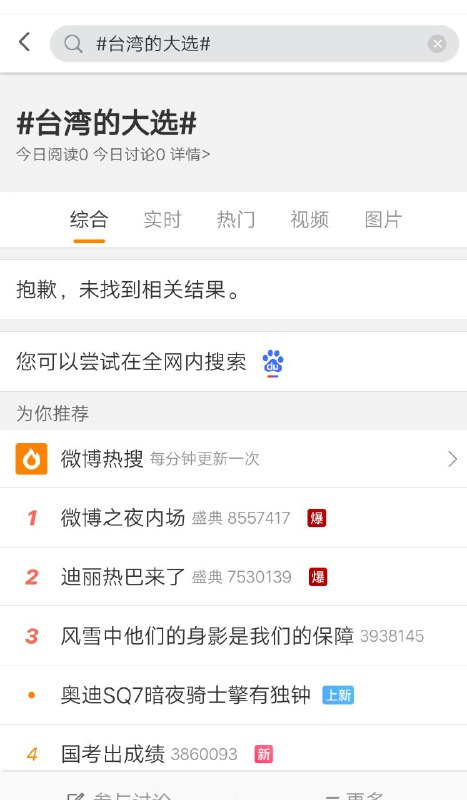 看对岸什么大选，看朕一键禁评By