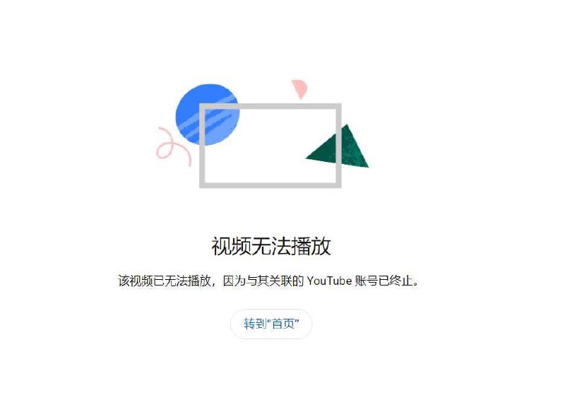 YouTube对反共频道持续打压，冲浪之音 
