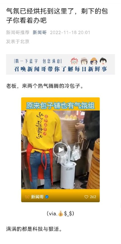 气氛已经烘托到这里了，剩下的包子你看着办吧—腾讯新闻哥也辱包了By