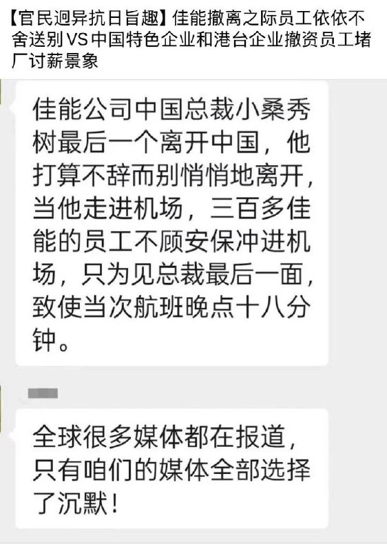 佳能离开中国的一点趣