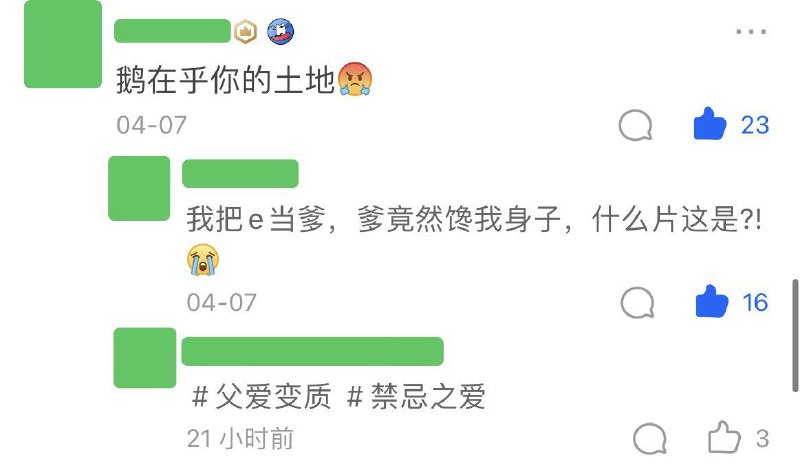 什么禁忌之爱#墻囯孝話什么禁忌之爱#墻囯孝話