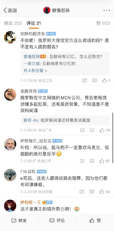 俄罗斯大使馆一直是饶谨在运营!?投稿By