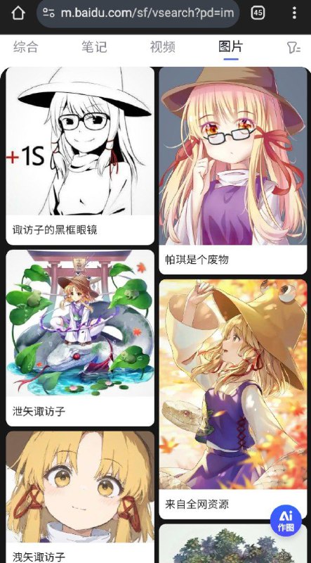 百度搜索 #泄矢诹访子，弹出那个江蛤蟆