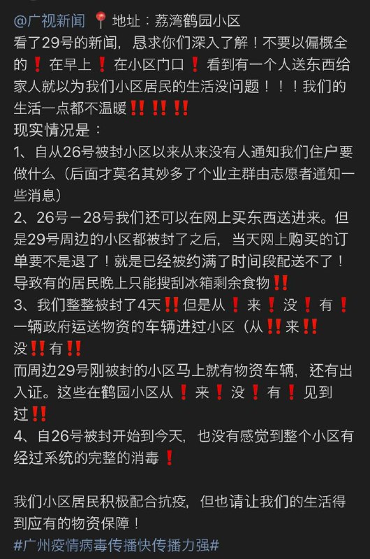 我感觉到，全都回来了！#广州疫情我感觉到，全都回来了！#广州疫情