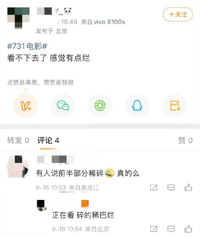 9月18日 电影 731 上映，导演 赵林山 被网友“亲切”问候了祖宗十八代！🕶️ 匿名投稿9月18日 电影 731 上映，导演 赵林山 被网友“亲切”问候了祖宗十八代！🕶️ 匿名投稿