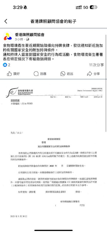 港共暴政集團以法西斯手段迫害義民再獻新猷 曾作出「冒犯行為」者連食肆牌照也拿不了🕶️ 匿名投稿港共暴政集團以法西斯手段迫害義民再獻新猷 曾作出「冒犯行為」者連食肆牌照也拿不了🕶️ 匿名投稿