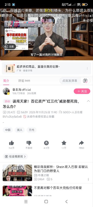 B站知名up章北海official发视频宣称被红三代威胁🕶️ 匿名投稿