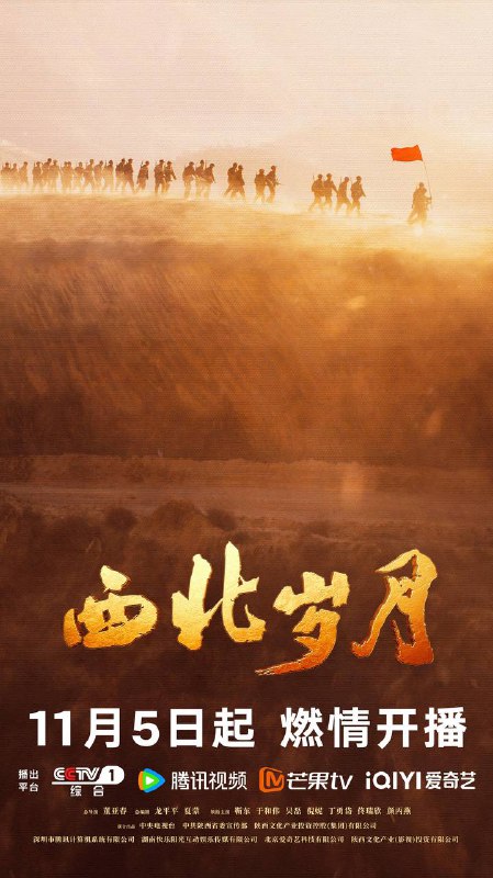 陕西省拍摄习仲勋传记剧集《西北岁月》11月5日起在中央电视台播出，“还原和塑造”了主人公习仲勋以及刘志丹、谢子长、张宗逊（张又侠之父）、王世泰、齐心（习近平之母，倪妮饰）等历史人物形象，并汇集“实事求是就是最大的党性”“绝不能犯左倾错误整自己人”等习仲勋语录