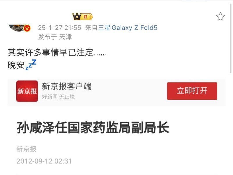 近日，集采仿制药质量问题引发热议，有网友发现，2009年孙咸泽时任国家药监局食品安全协调司司长时，因三鹿奶粉事件受到处分，但其又在2012年任国家药监局副局长