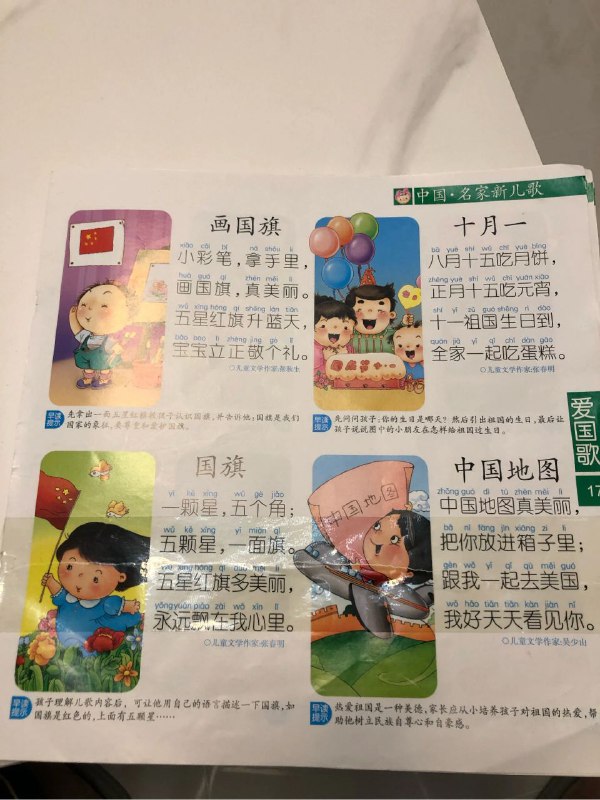根据上下文来看明明是一首爱国儿歌，被粉红看到又破防了🕶️ 匿名投稿根据上下文来看明明是一首爱国儿歌，被粉红看到又破防了🕶️ 匿名投稿