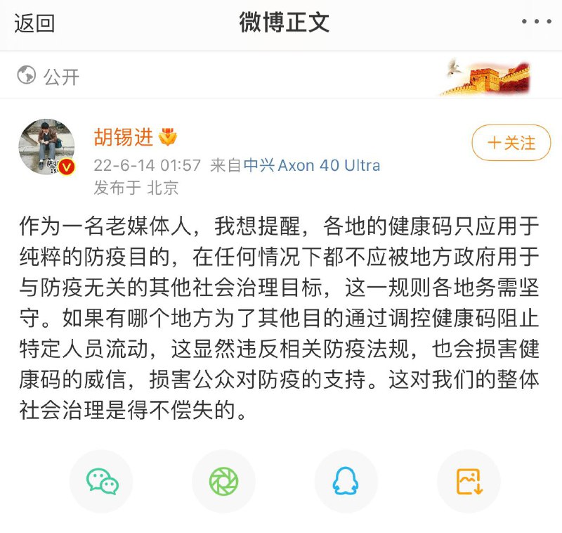 胡锡进妄议全民防疫大政策By