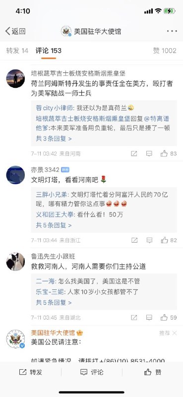 河南废青台独分子再次攻陷美爹评论区，怂恿美爹干涉我国内政