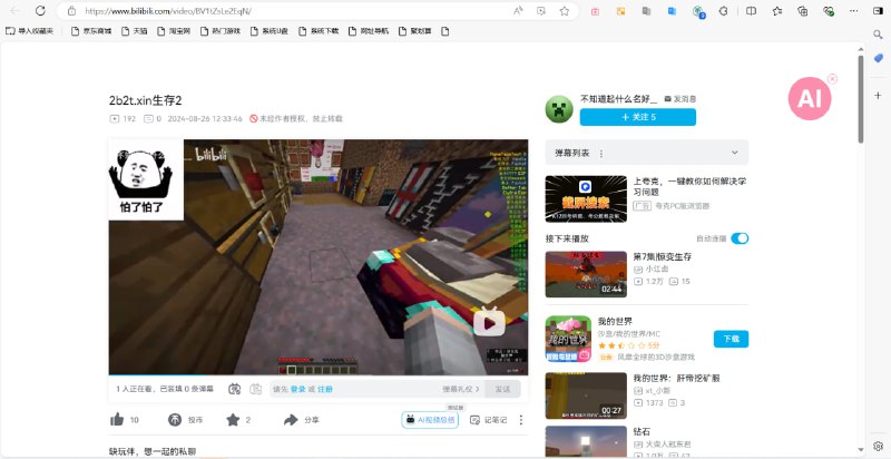 2b2t.xin 服务器生存