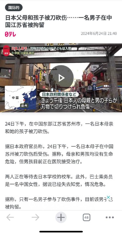 一对日本籍母子24日下午在江苏苏州被一名男子刺伤，母子均无生命危险，行凶男子被警方抓获