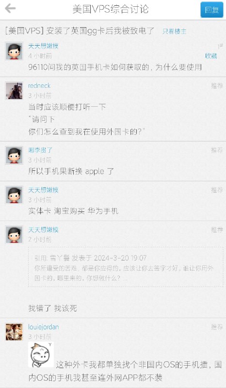 HostLoc网友发帖称，在手机插卡giffgaff后接到国家反诈中心电话（96110），询问其英国手机卡是如何获取的，为什么要使用？据该用户跟帖的信息，他是在淘宝购买了该卡，插卡在了华为手机上