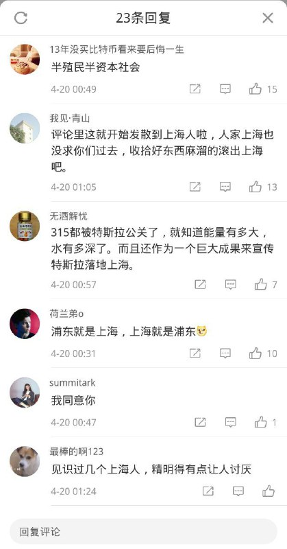 特斯拉维权女最新道歉微博，评论区纷纷觉醒