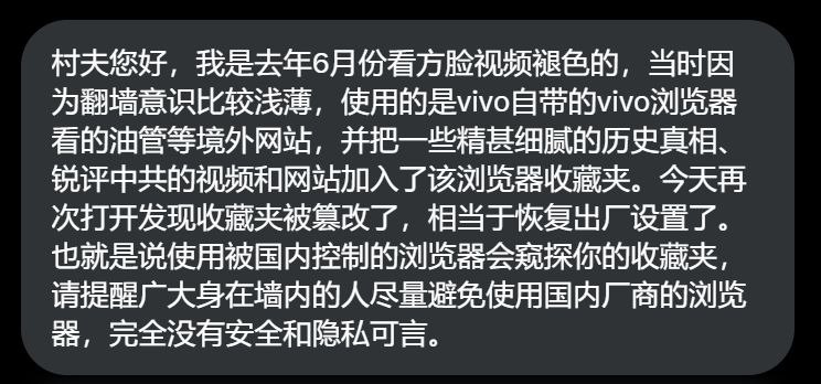 网友在vivo自带浏览器收藏反共视频和网站，今天发现收藏莫名其妙被清空了By