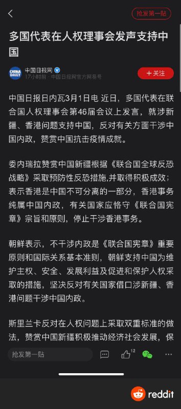 委内瑞拉🇻🇪、朝鲜🇰🇵、斯里兰卡🇱🇰等多国在人权理事会上力挺中国🇨🇳！