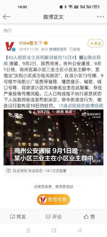 不准庆祝解封投稿By