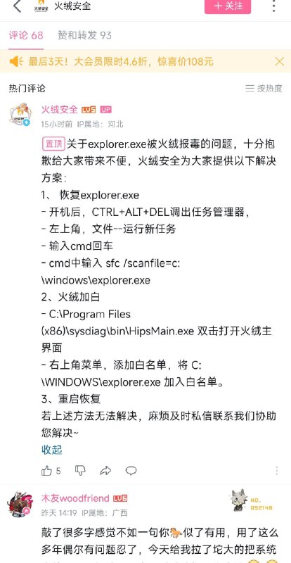 还敢用火绒吗？By: