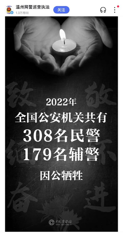 没有一个支警是无辜的By