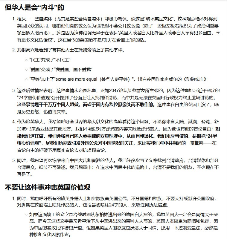 作为旅英华人，伦敦涂鸦事件中有我不得不说的几个问题