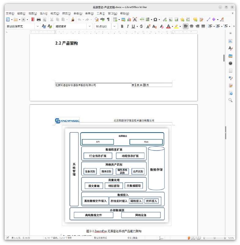 国安部黑客攻击供应商 #知道创宇 内部文件（3/7）#knownsec国安部黑客攻击供应商 #知道创宇 内部文件（3/7）#knownsec