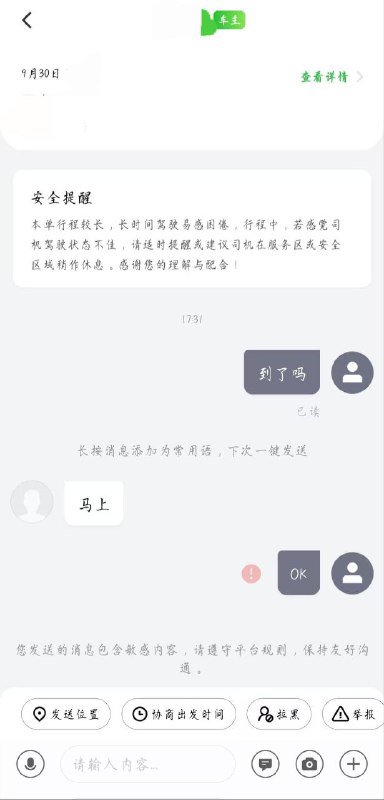 有网友反馈，使用打车