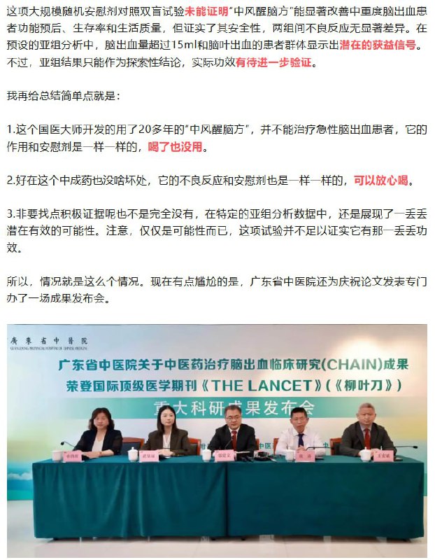 中医双盲测试出结果了😁By