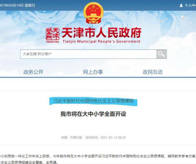 习近平思想，活到老学到老