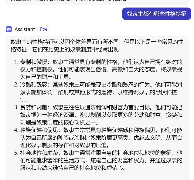 chatGPT的回答，非常好的描述了共匪的各类政策的现状
