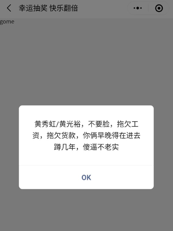 这种为党和国家添乱的恶意讨薪行为，我们要坚决抵制😋微信->国美电器商城小程序->我的->幸运抽奖By