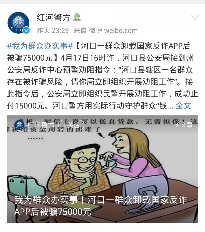 河口一群众惨遭诈骗！学会这个聪明人都懂的防诈骗小技巧，今天你out了吗？点击下载免费安全检测❤️