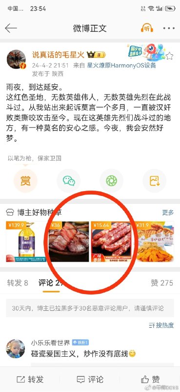 吴万争天天拿毛泽东炒