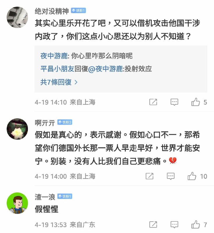 慰问哀悼——乳嘲笑炒作——乳漠不关心——乳那还有什么不乳的吗🤣By