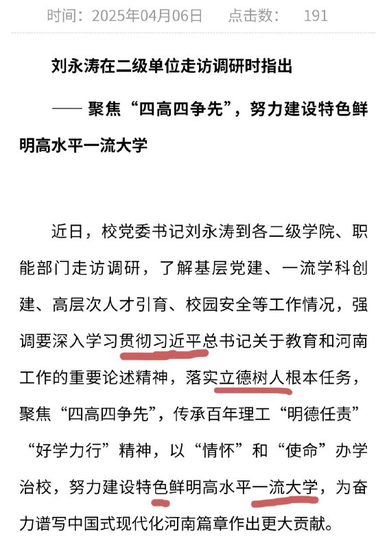 学校领导刘永涛是老鸨子，在学校很出名