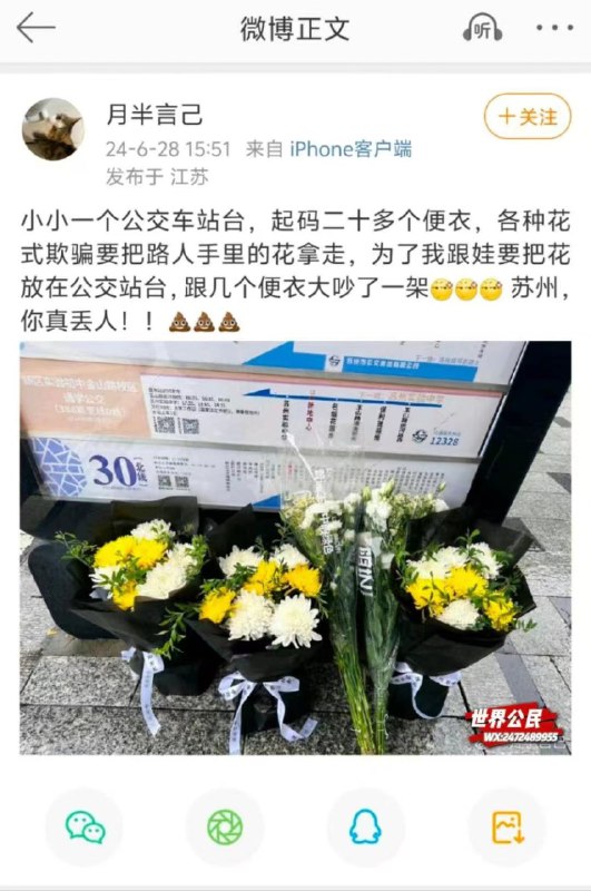 胡友平遇难地站台大量便衣盯梢，不让祭奠By