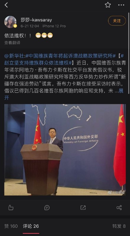 新疆维吾尔网红莎莎家人被控制，被迫删除维权微博，转而向中共表忠心，配合宣传『新疆不存在强迫劳动』#中国不存在种族歧视问题新疆维吾尔网红莎莎家人被控制，被迫删除维权微博，转而向中共表忠心，配合宣传『新疆不存在强迫劳动』#中国不存在种族歧视问题