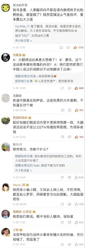 党媒评论区又翻车🤣这个要不要翻译一下？#不正确的集体记忆By