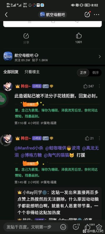 这几天居然没人提这事，著名粉蛆窝点航空母舰吧一条讨论最近那个被全网封杀的博主户晨风的帖子被顶上热榜，因为贴吧机制无法被吧务删除，于是吧务急眼删光4000多楼高强度24小时控评，并声称“此造谣贴已被不法分子花钱拒删”，已经在整个贴吧成大笑话了，除了个别兔吧还在嘴硬外，大部分人多的吧都在嘲笑航畜By