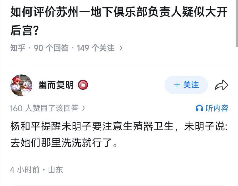 未明子私人医生回忆录