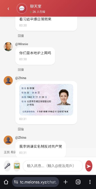 目前在所谓的“台湾投诚”网站的聊天室，习近平、彭丽媛等人的身份信息到处流传，中国共产党残害人民的真相不断曝光，调侃讽刺解放军的meme图不断散布……这个聊天室成为了难得的没有任何言论审查的华人言论自由世外桃源！链接