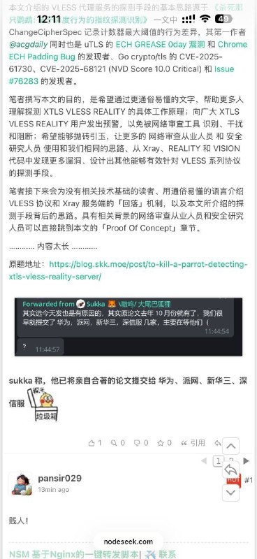 知名翻墙协议开发者将