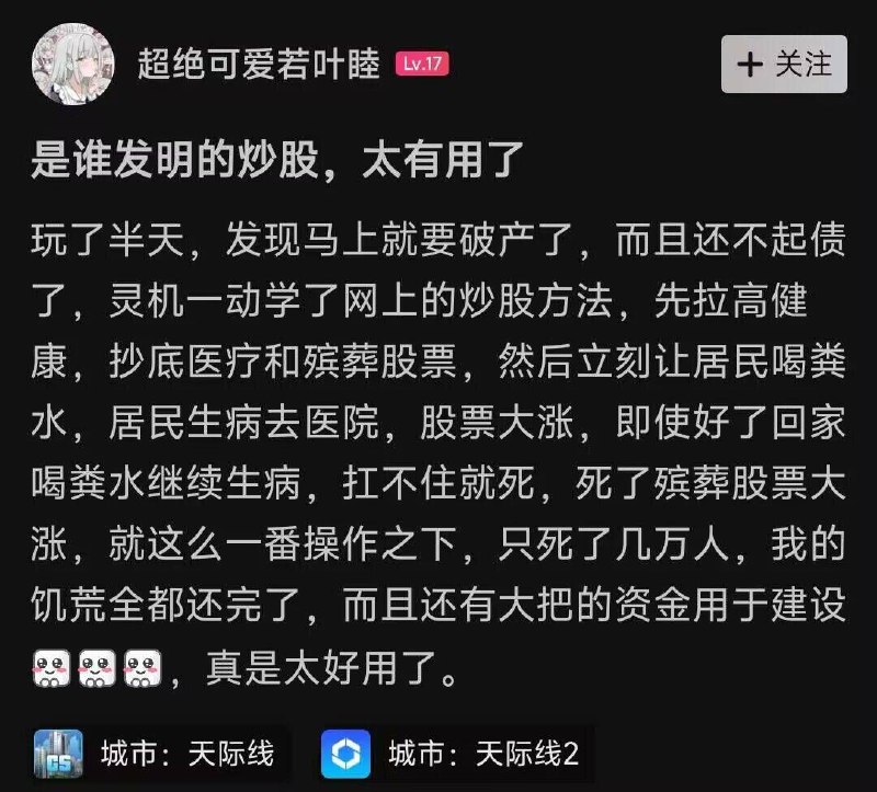 你最好真的在玩天际线