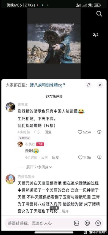 黑神话剧情：我们都是