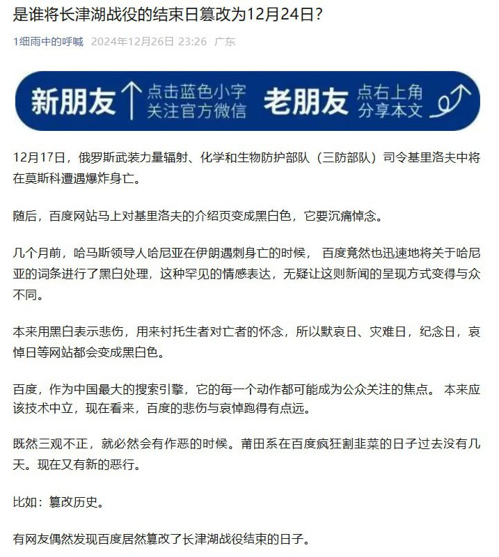 原来所谓的平安夜是长津湖战役结束的日子是为了反对圣诞节篡改的历史，维基百科上显示结束日期是12月13日，百度百科2019年后修改为了12月24日，一辈子在墙内不会翻墙的人真的有福了By
