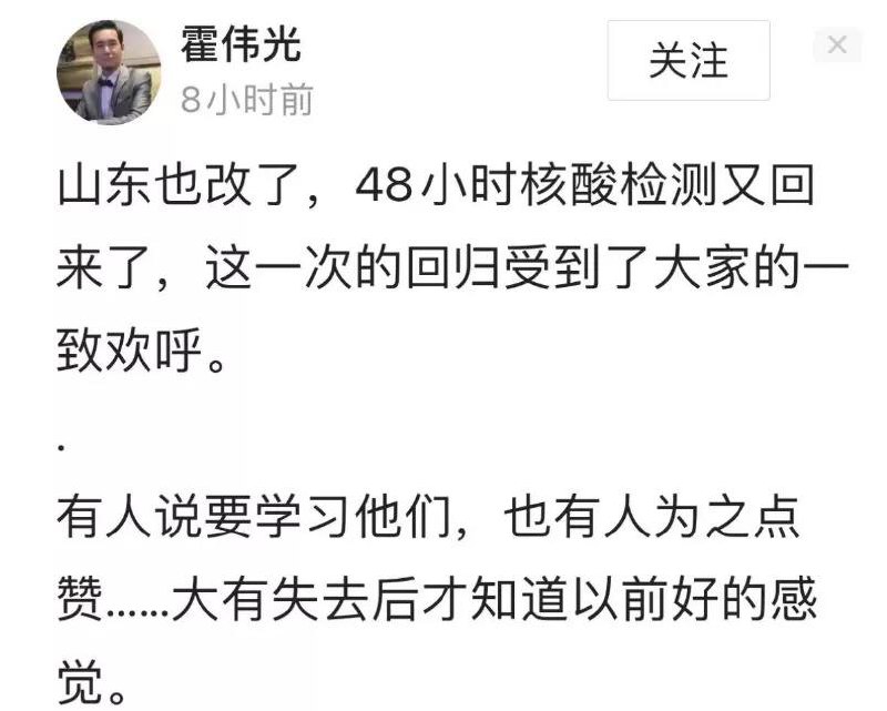 12月9日山东又改了，要48小时核酸12月9日山东又改了，要48小时核酸
